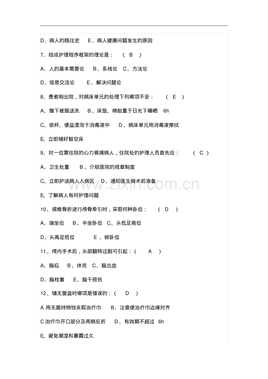 2019医院招聘护士考试试题及答案.pdf_第2页