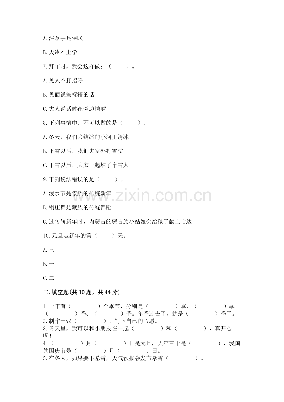 一年级上册道德与法治第四单元《天气虽冷有温暖》测试卷含完整答案【典优】.docx_第2页