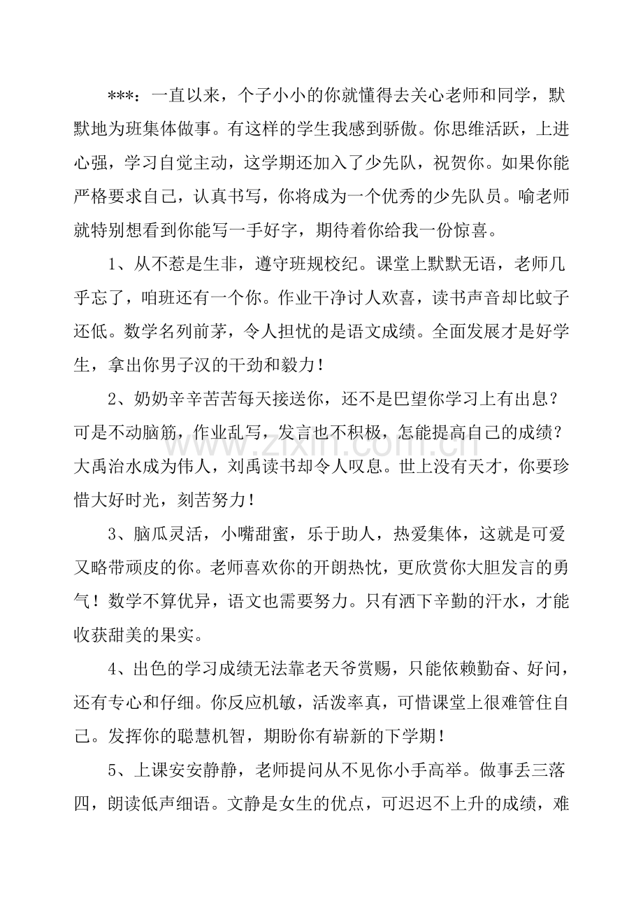 二年级学生思想品德评语.doc_第2页