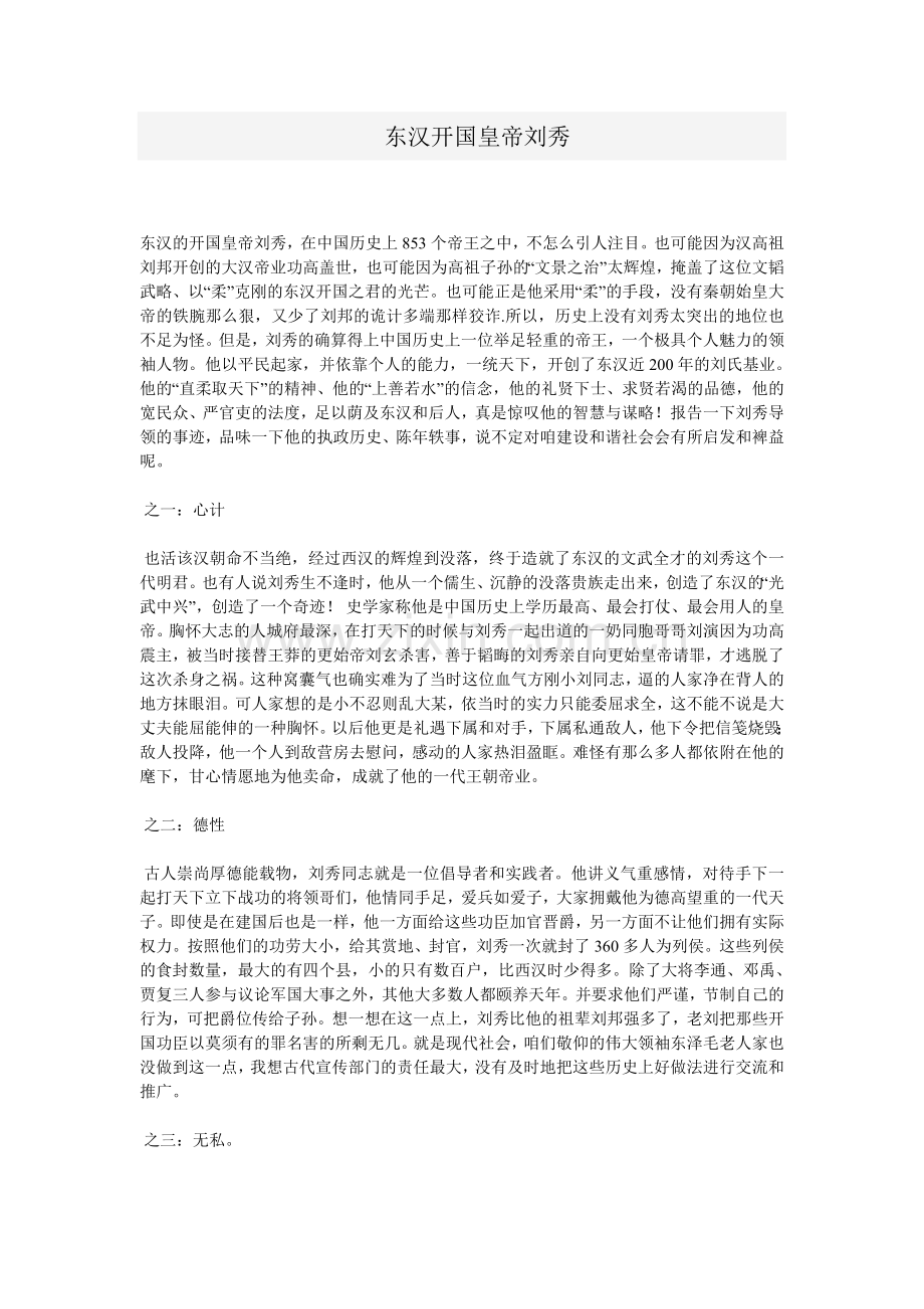 东汉开国皇帝刘秀.doc_第1页