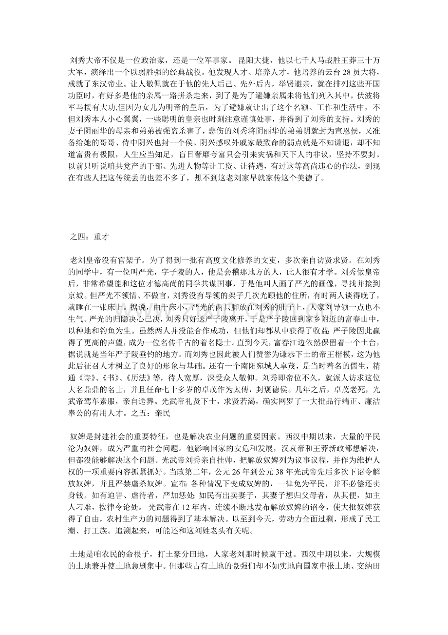 东汉开国皇帝刘秀.doc_第2页