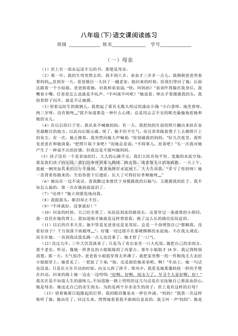 八年级课外现代文阅读.doc_第1页