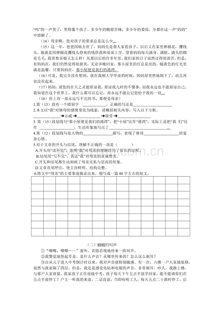 八年级课外现代文阅读.doc_第2页