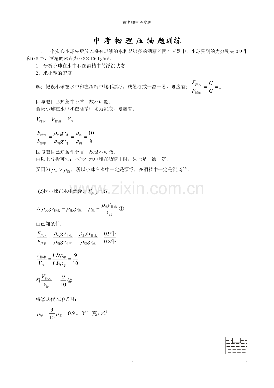 2019中考物理压轴题训练.doc_第1页
