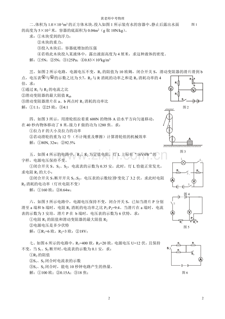 2019中考物理压轴题训练.doc_第2页