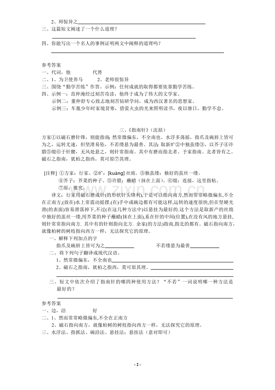 八年级上册课外文言文阅读训练.doc_第2页