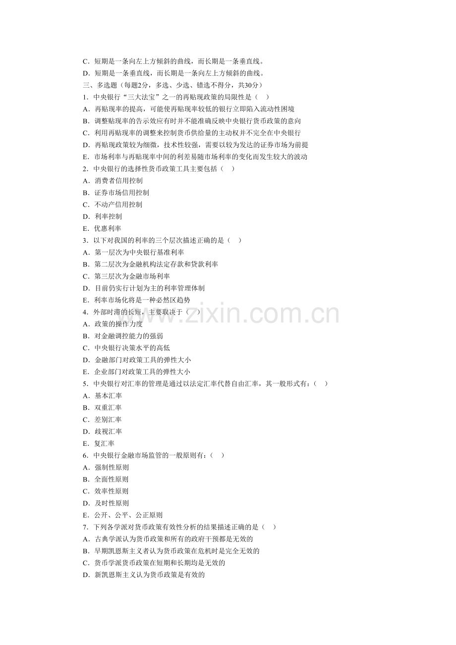 中央银行学模拟试题及答案.doc_第2页