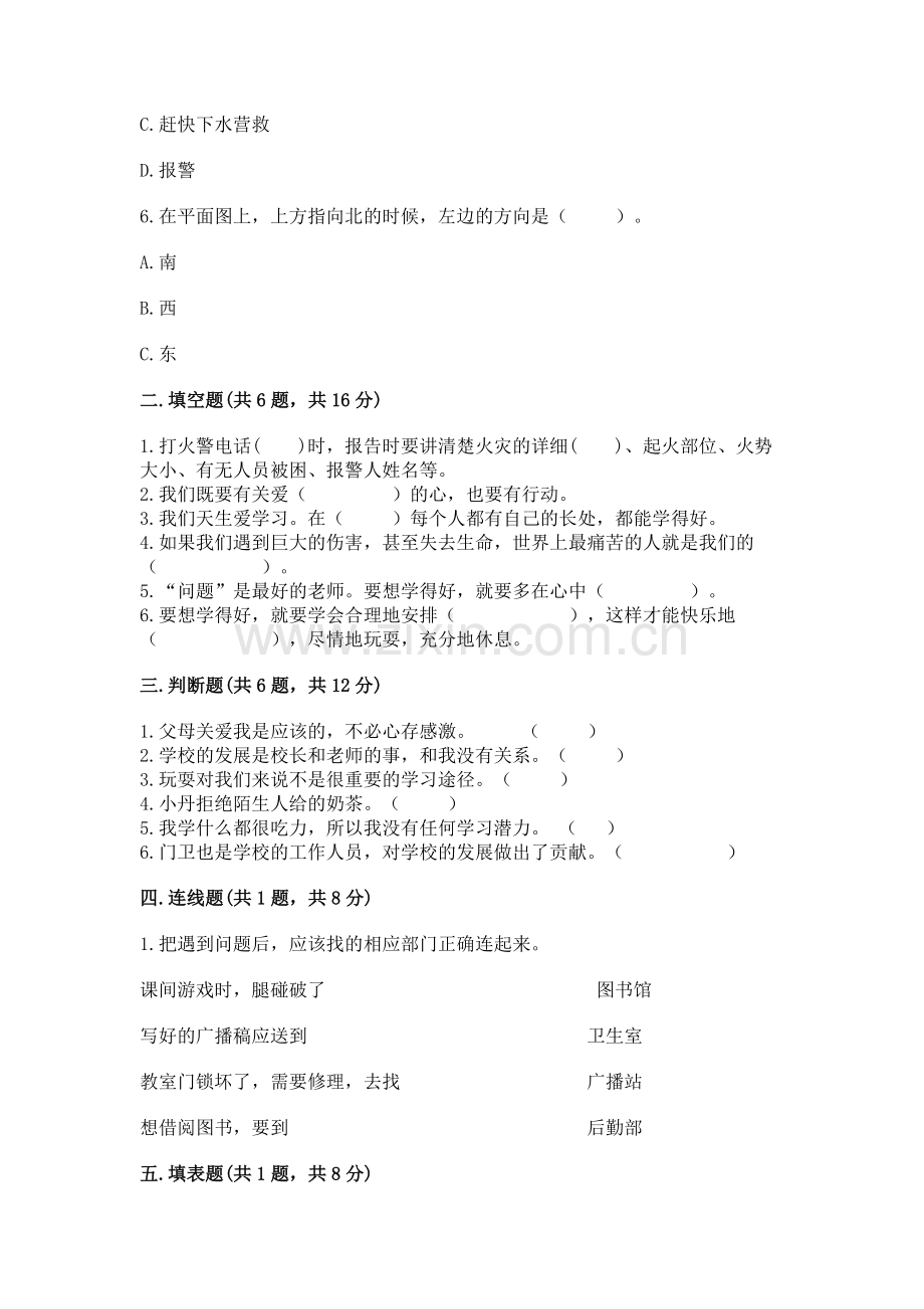 2022小学三年级上册道德与法治期末测试卷附完整答案（考点梳理）.docx_第2页