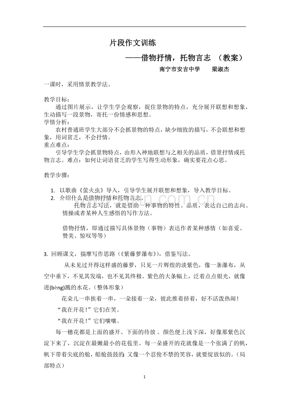 借景抒情、托物言志片段作文.docx_第1页