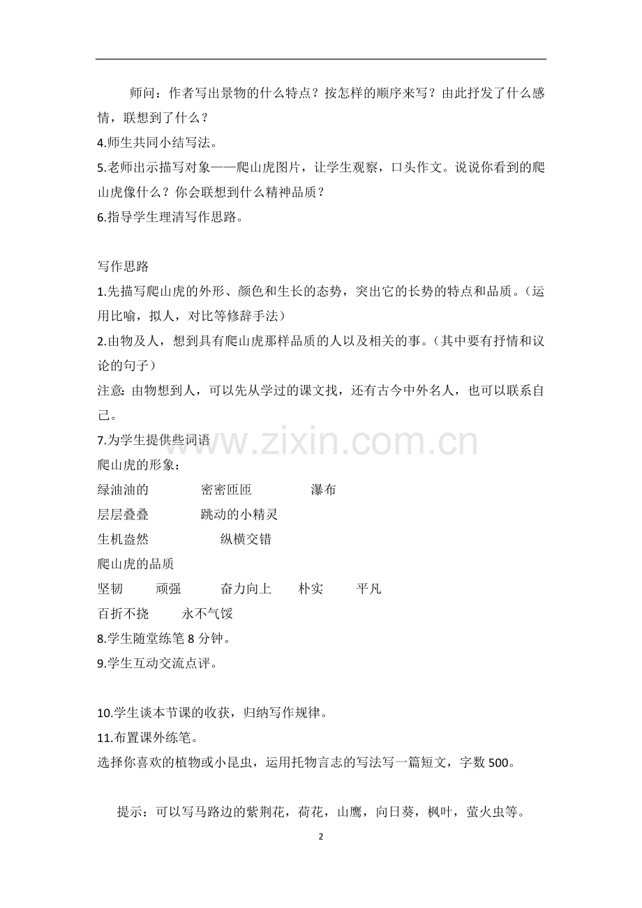 借景抒情、托物言志片段作文.docx_第2页