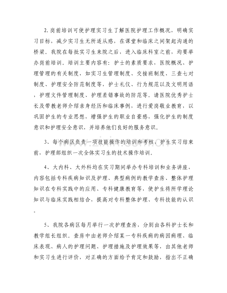 顶岗实习计划目的通用范文.docx_第2页