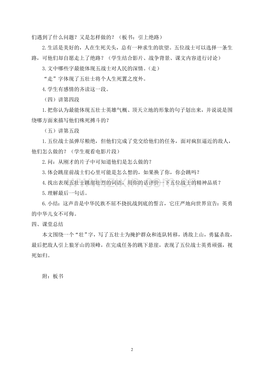 (教案)狼牙山五壮士.doc_第2页