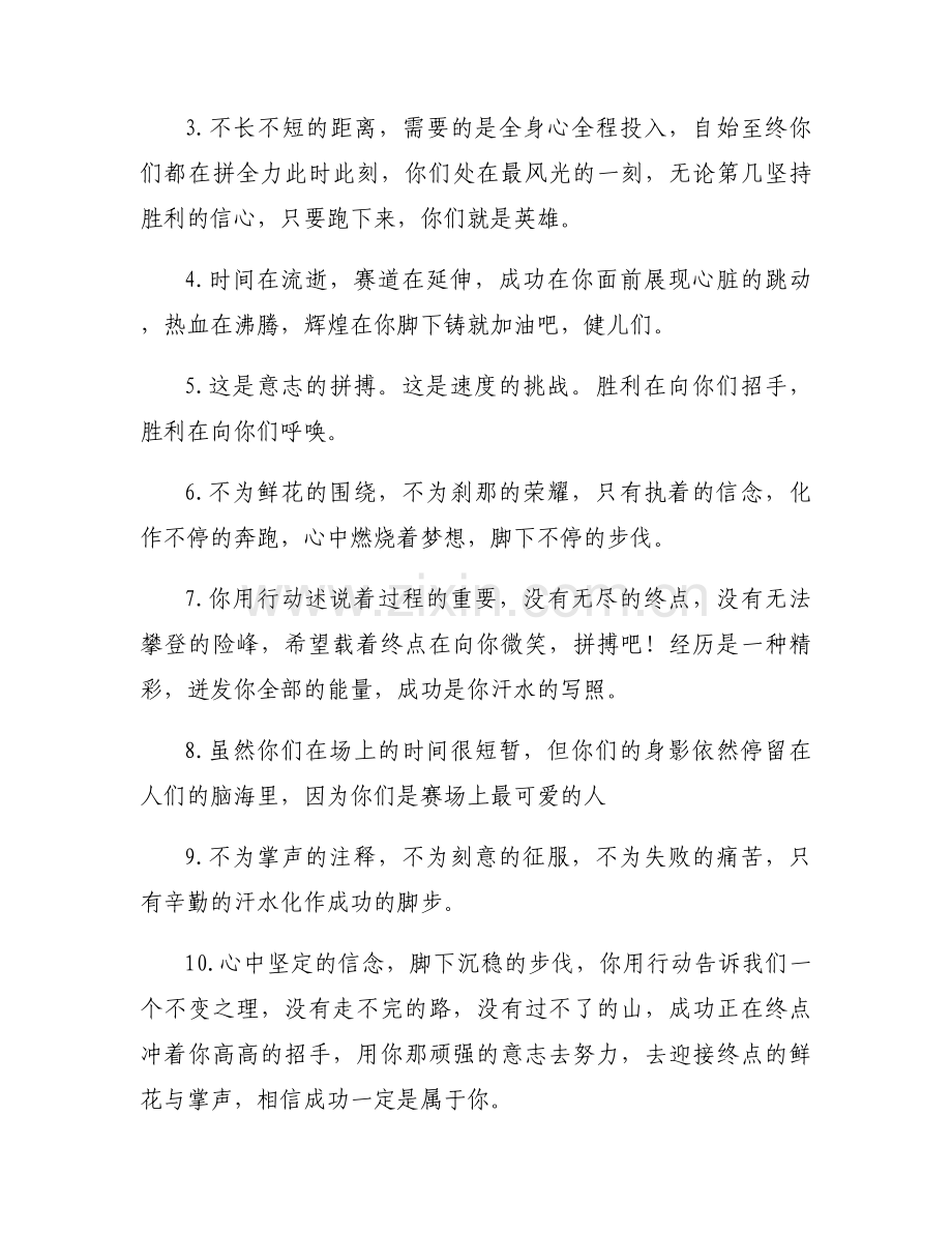 春季运动会加油稿100字 春季运动会加油稿霸气押韵大全.docx_第2页
