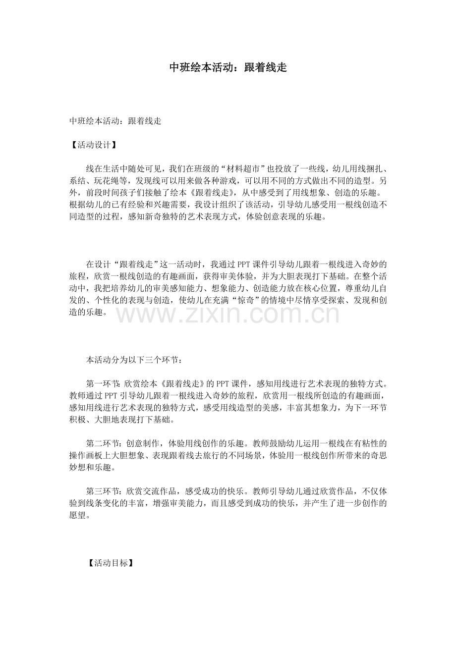 中班绘本活动：跟着线走.doc_第1页