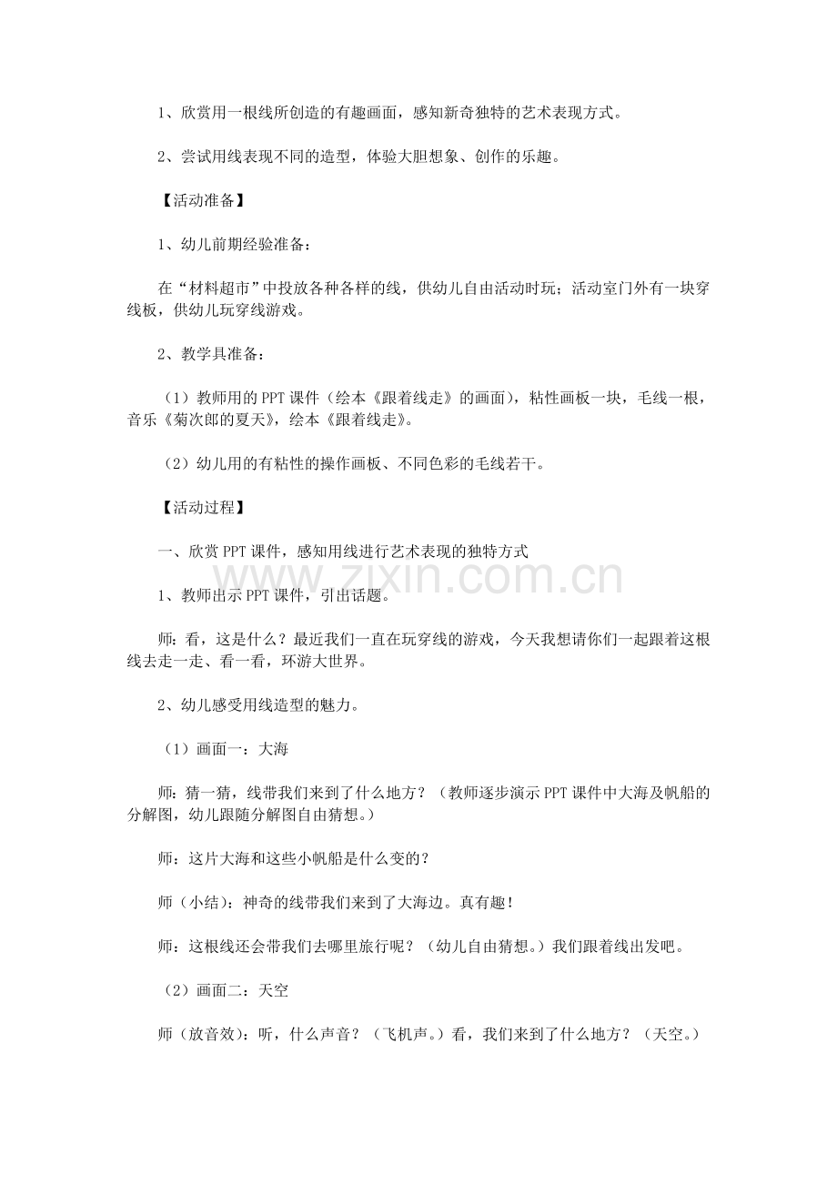 中班绘本活动：跟着线走.doc_第2页