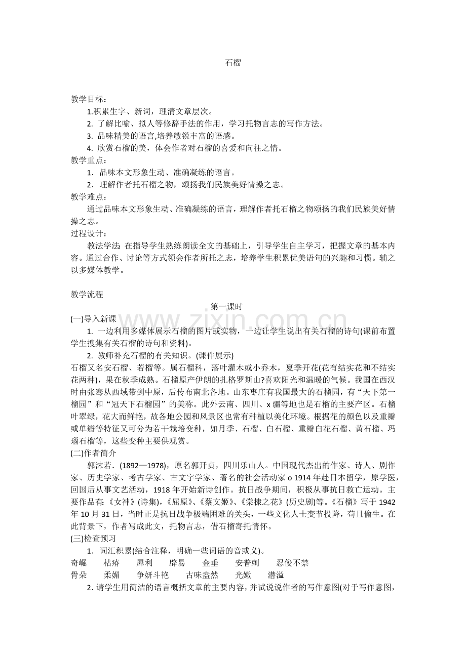 石榴的教学设计.docx_第1页