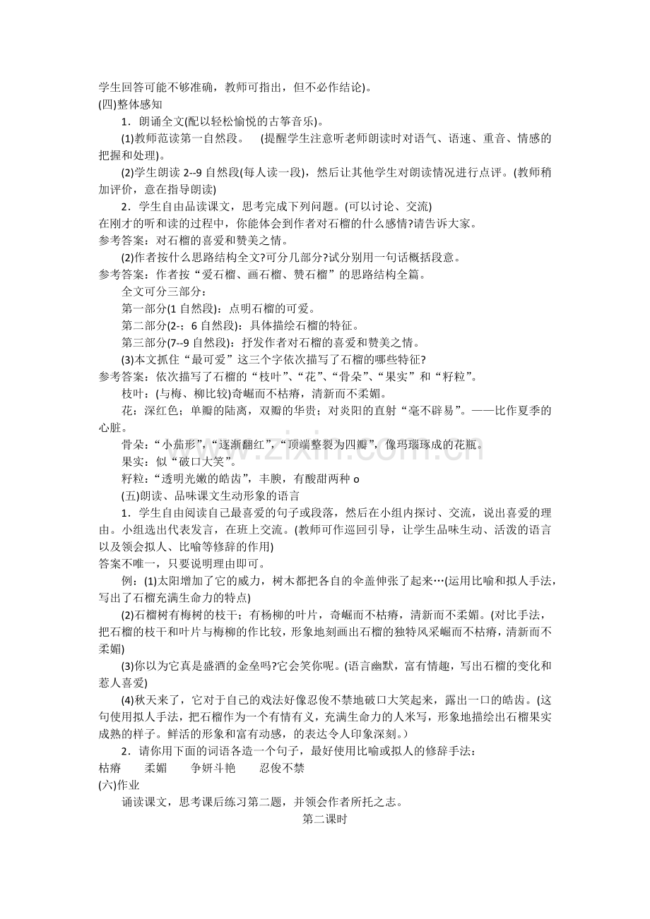 石榴的教学设计.docx_第2页