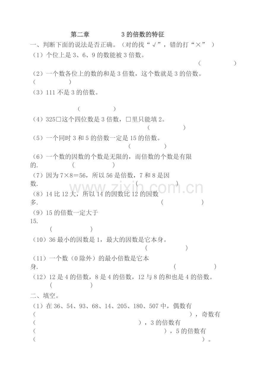 235倍数练习题.doc_第1页