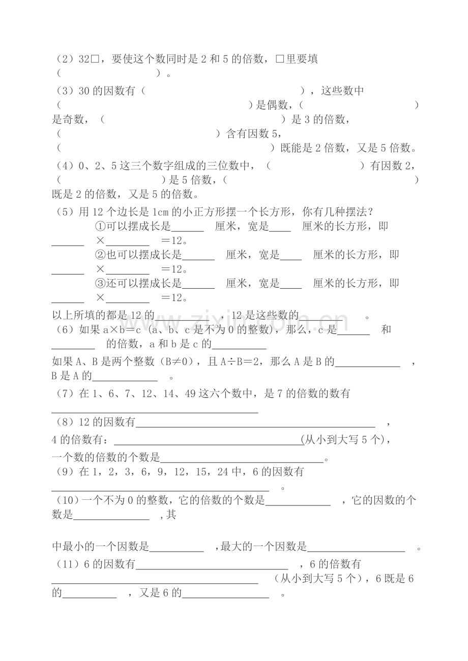 235倍数练习题.doc_第2页