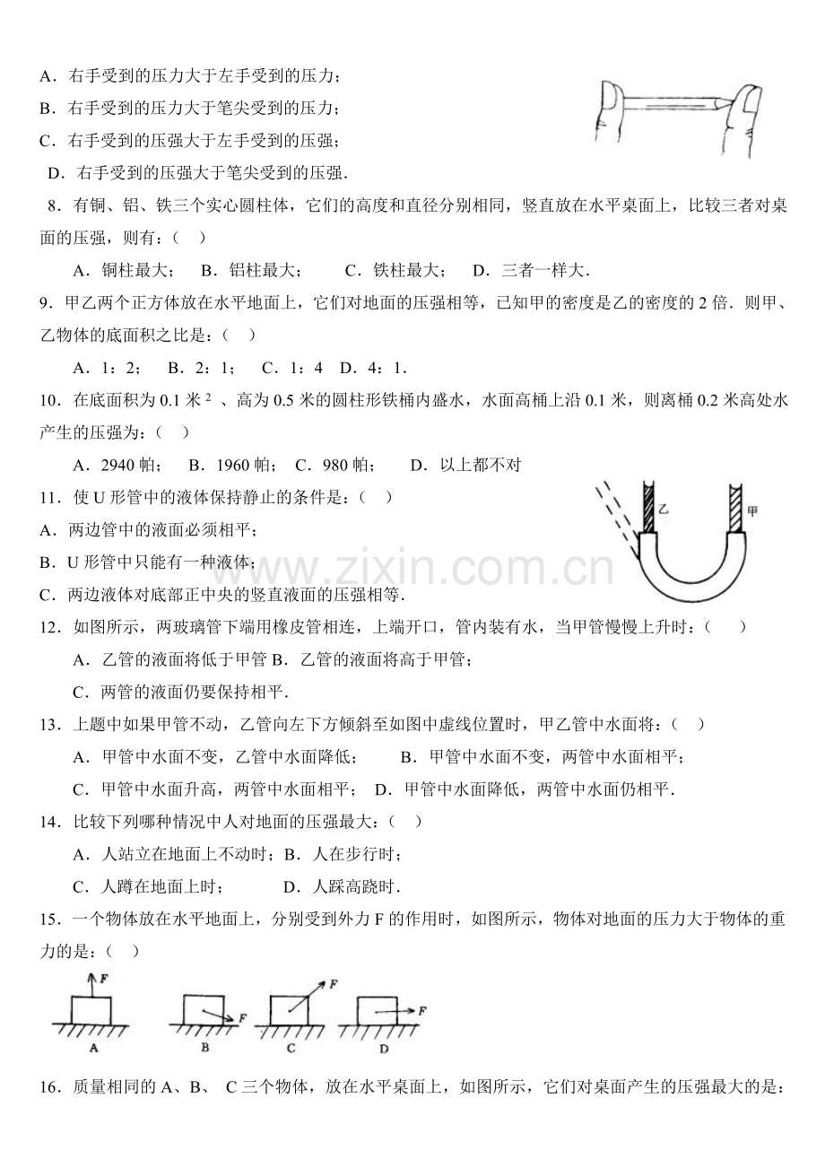 《压力与压强测试题》(含答案).doc_第2页