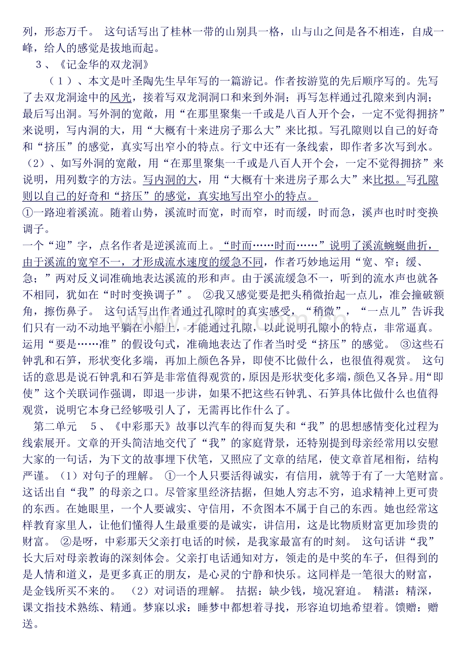 人教版四年级下册语文知识点汇总.doc_第2页