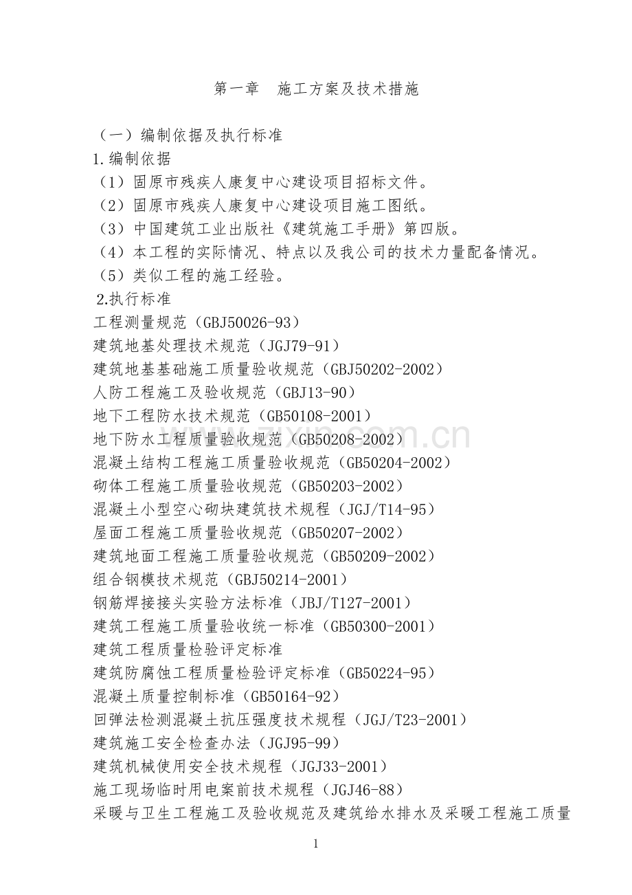 施工组织设计(暗标).doc_第2页