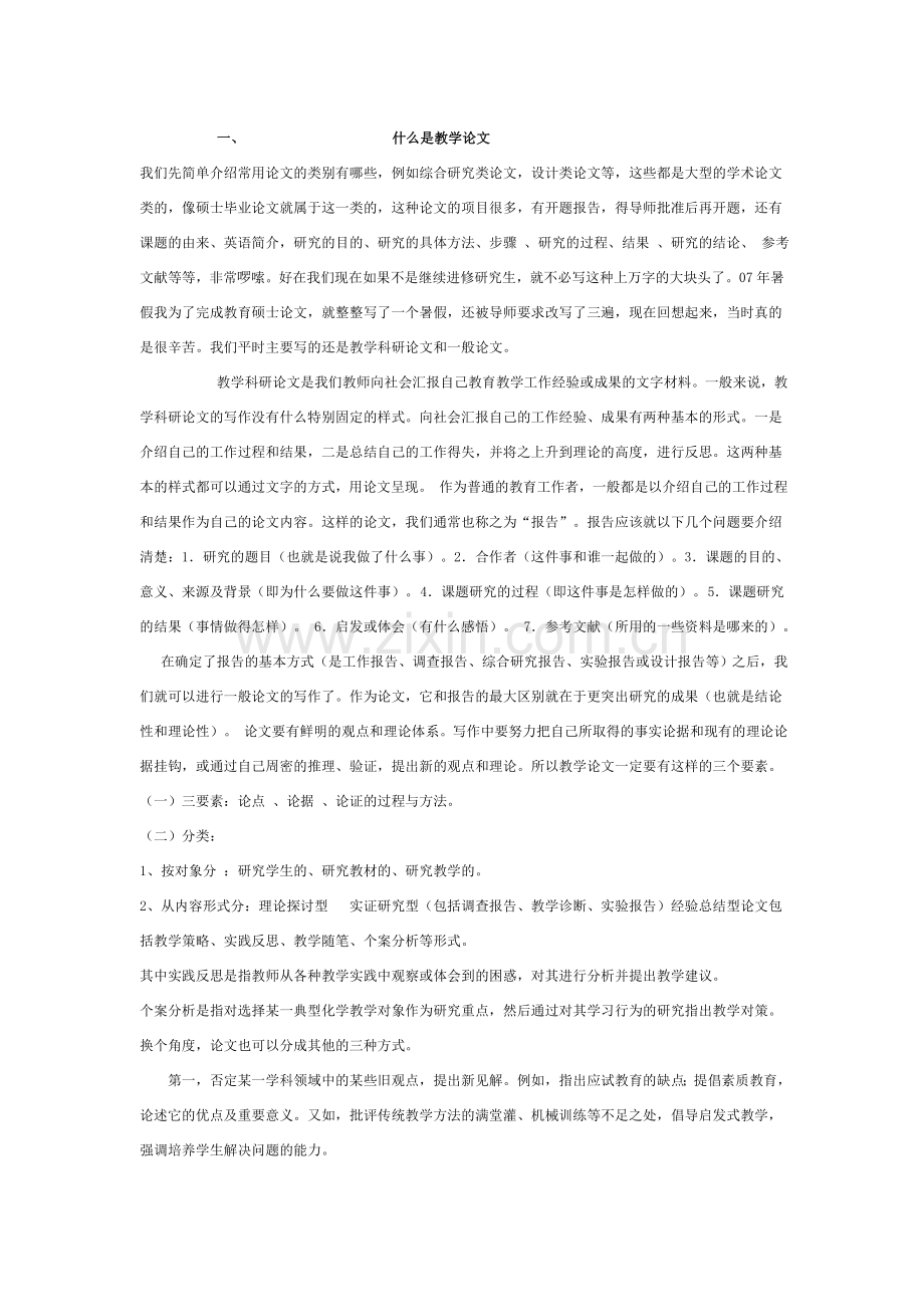 化学教师怎样写教学论文.doc_第2页