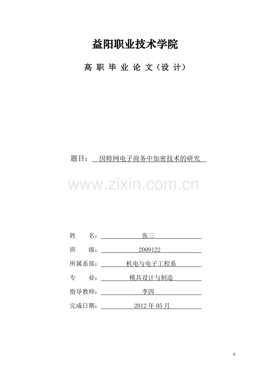 毕业论文(设计)范文(论文类)-中期检查表等(格式-附件).doc_第1页