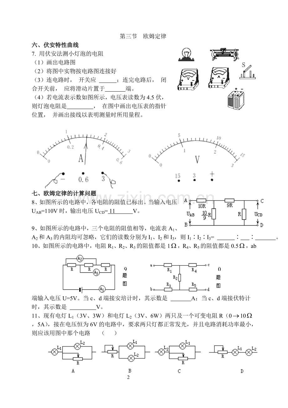 高中物理恒定电流知识点归纳及专题练习新人教版选修3.doc_第2页