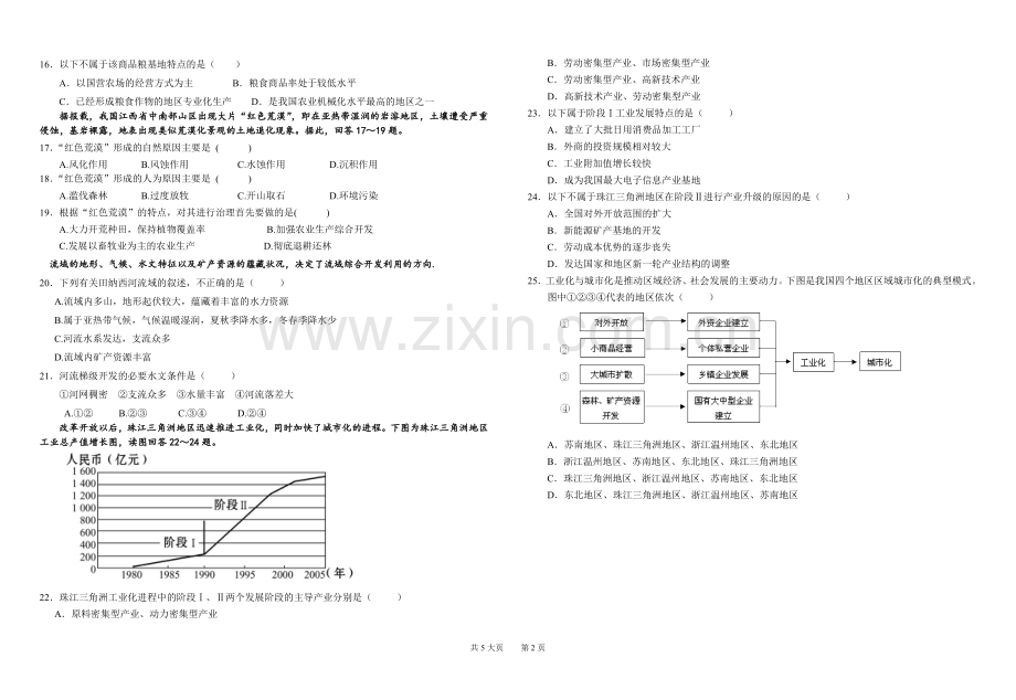 必修三地理期末试卷及答案.doc_第2页