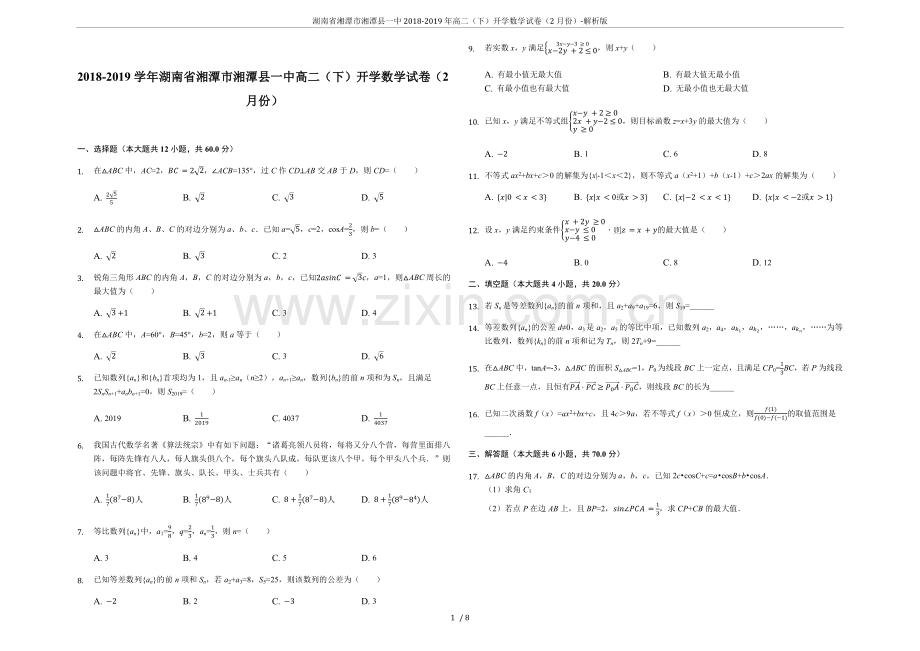 湖南省湘潭市湘潭县一中2018-2019年高二(.doc_第1页
