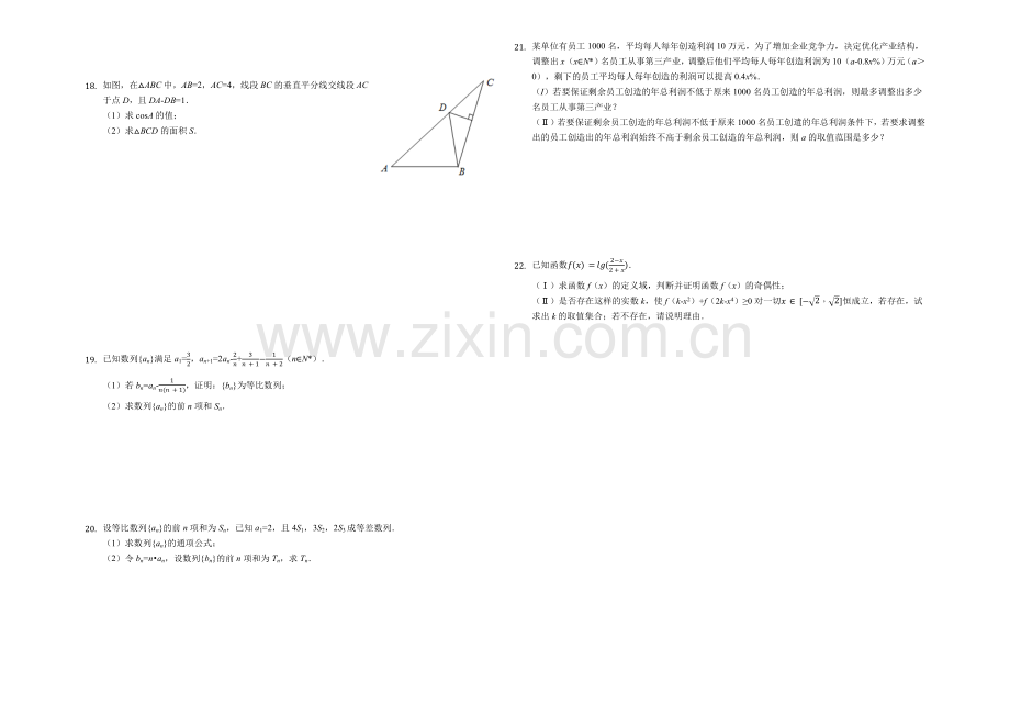 湖南省湘潭市湘潭县一中2018-2019年高二(.doc_第2页