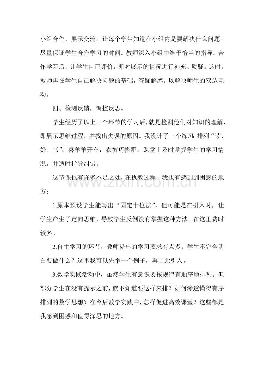 二年级数学上册第8单元《数学广角—搭配(一)》教学反思.doc_第2页