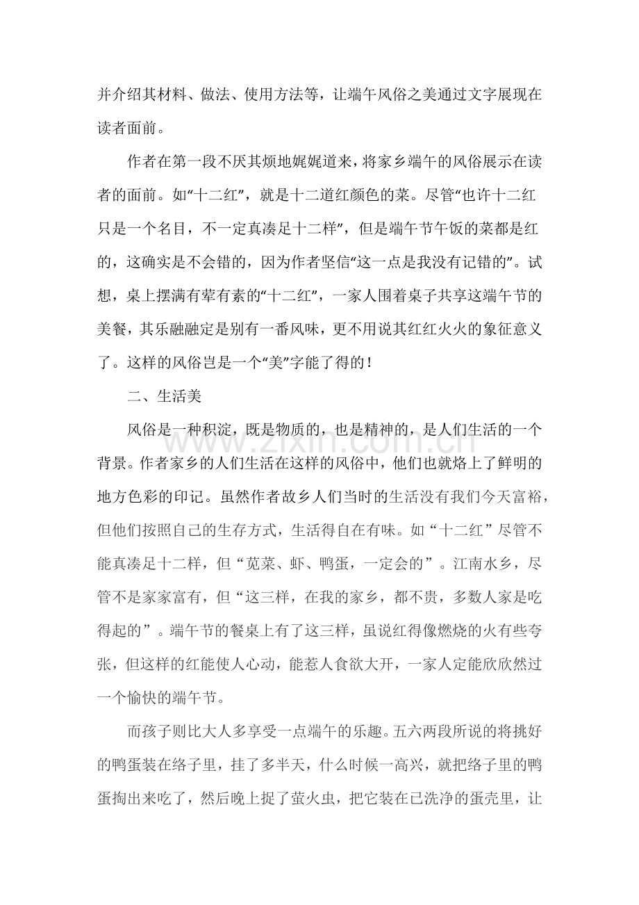 美不胜收的《端午的鸭蛋》.docx_第2页
