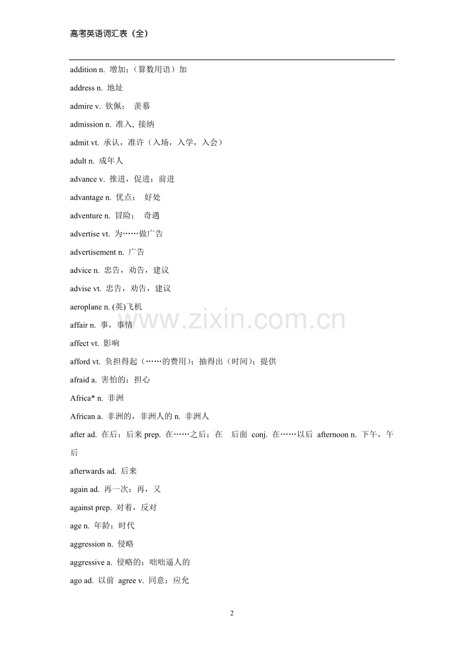 高中英语3500词(新课标词汇).doc_第2页