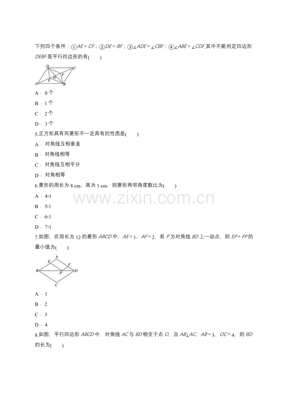 人教版八年级下册第十八章平行四边形单元练习题(含答案).doc_第2页