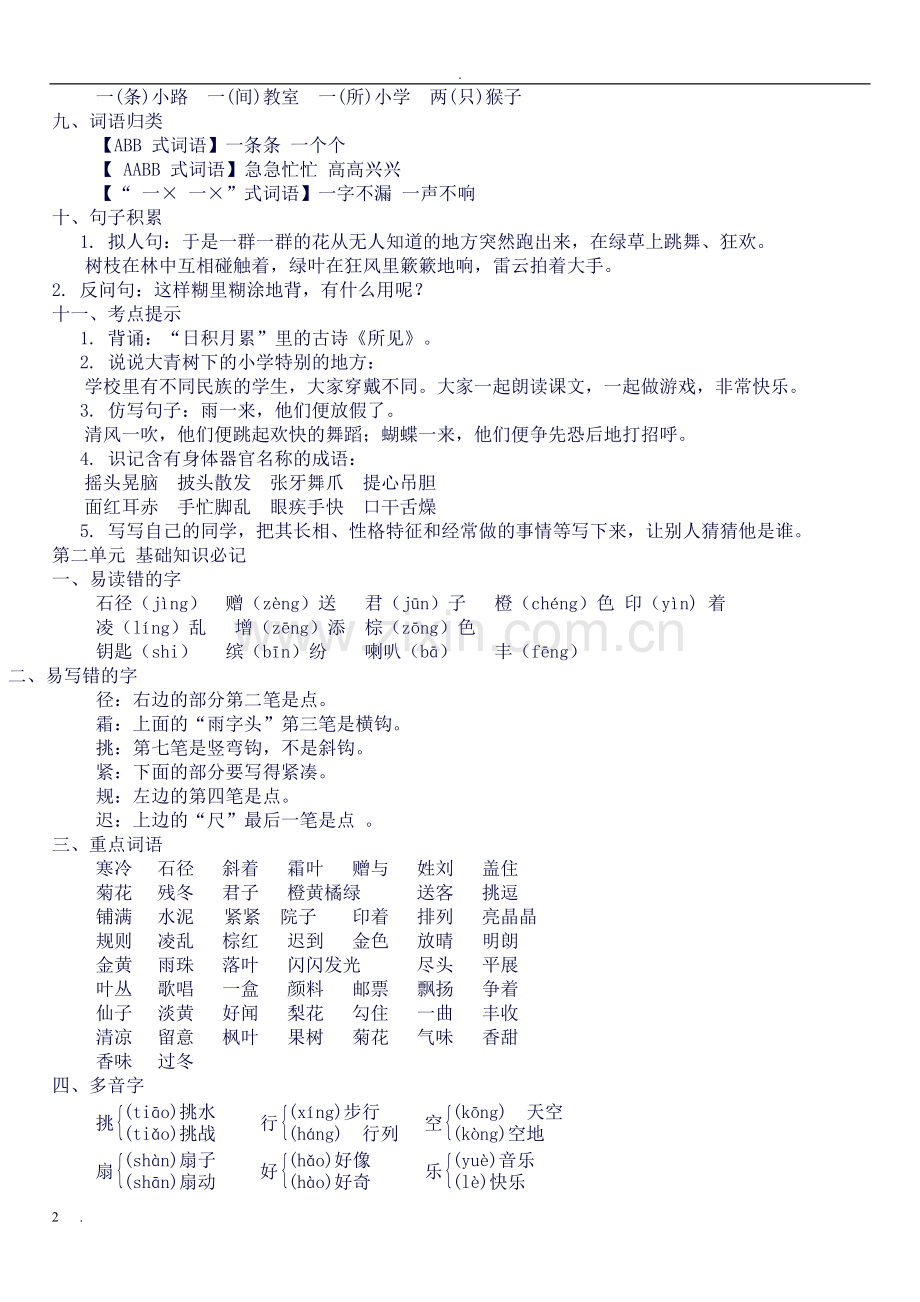 部编版三年级语文上册知识点.doc_第2页