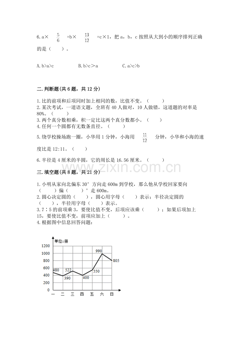2022人教版六年级上册数学《期末测试卷》推荐.docx_第2页