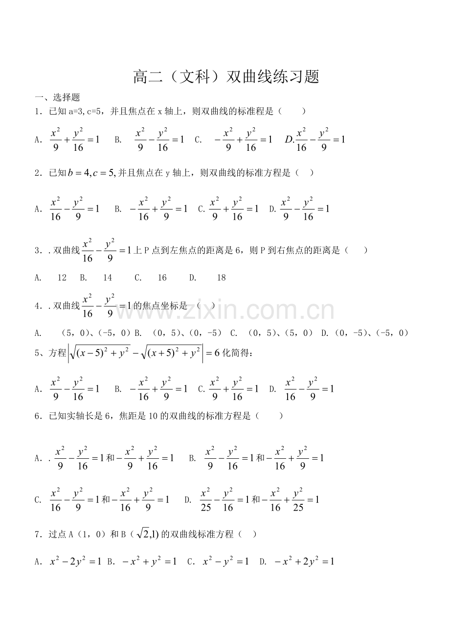 高二(文科)双曲线基础练习题.doc_第1页