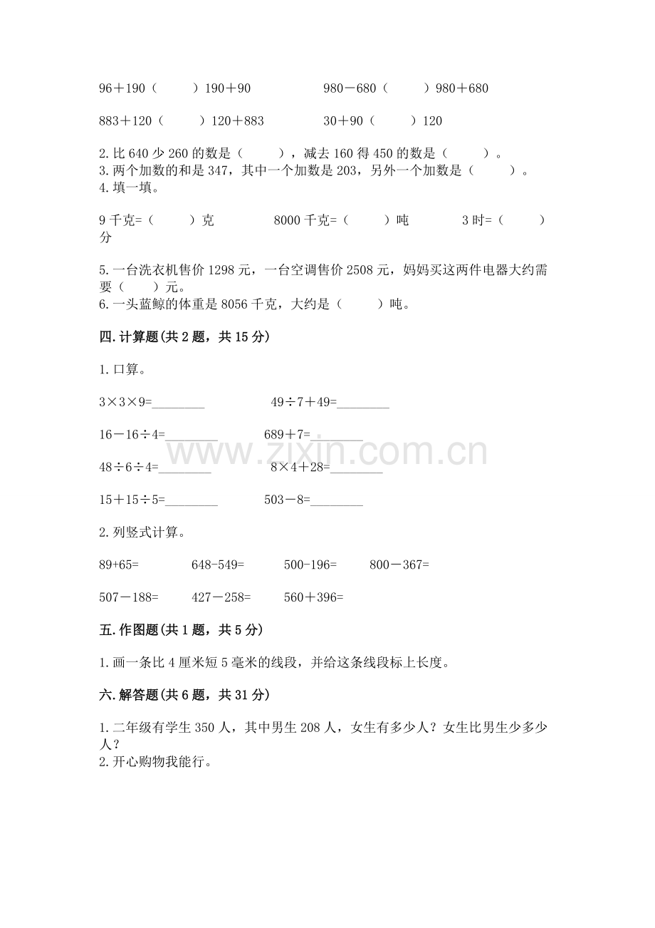 人教版三年级上册数学期中测试卷（b卷）.docx_第2页