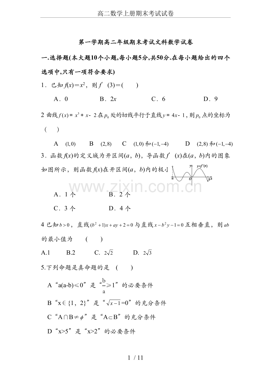 高二数学上册期末考试试卷.doc_第1页