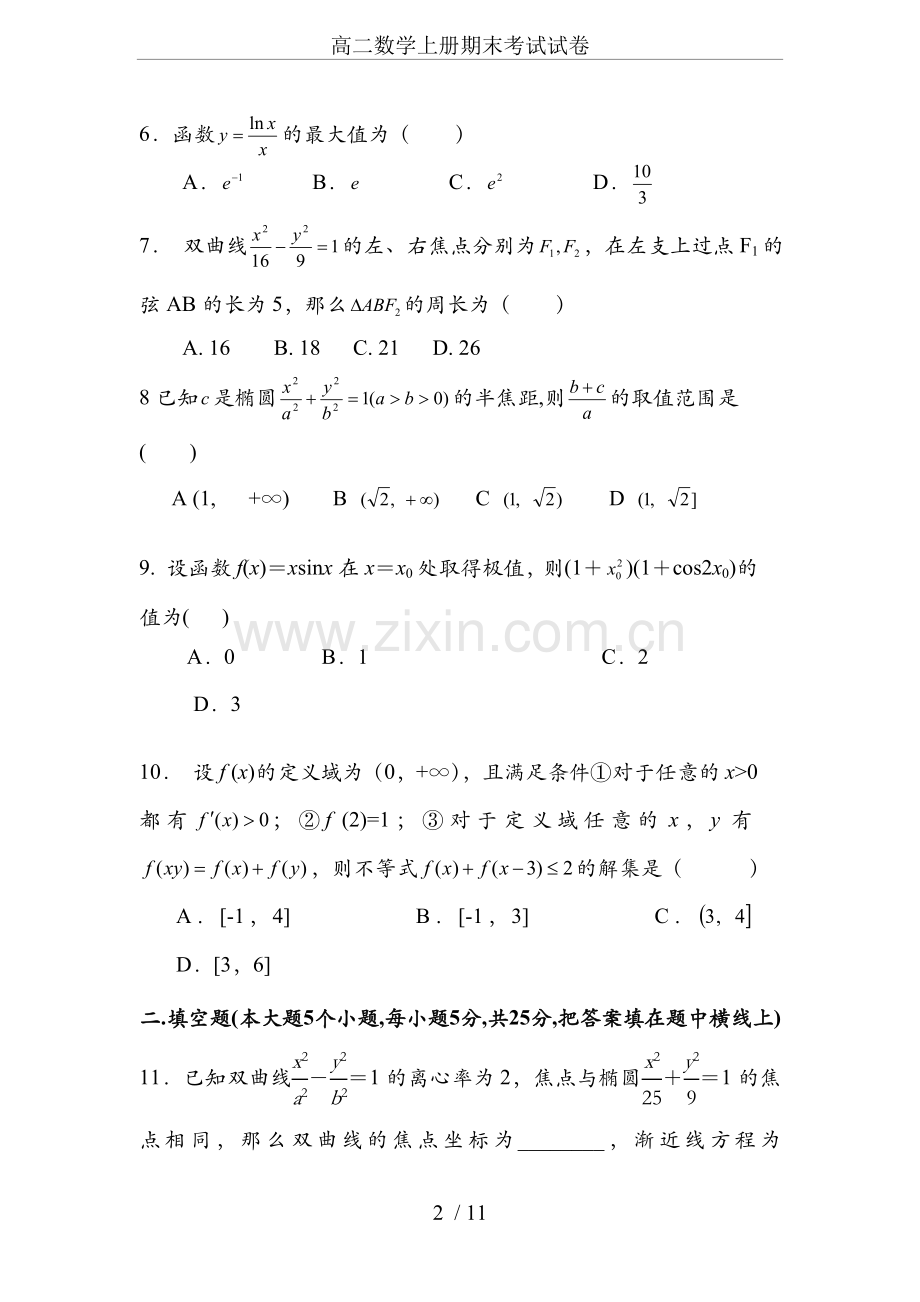 高二数学上册期末考试试卷.doc_第2页