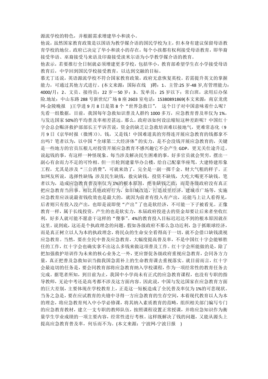 长沙始终把教育放在首位-把教书育人当做神圣使命.doc_第2页