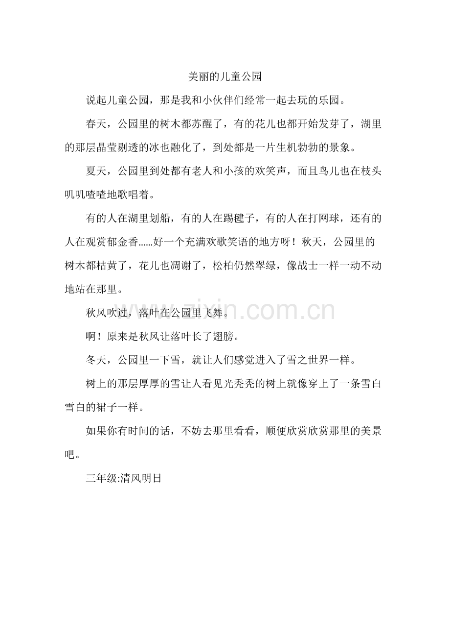 美丽的儿童公园-作文.pdf_第1页