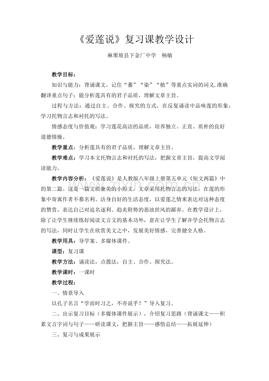爱莲说(复习课).docx_第1页