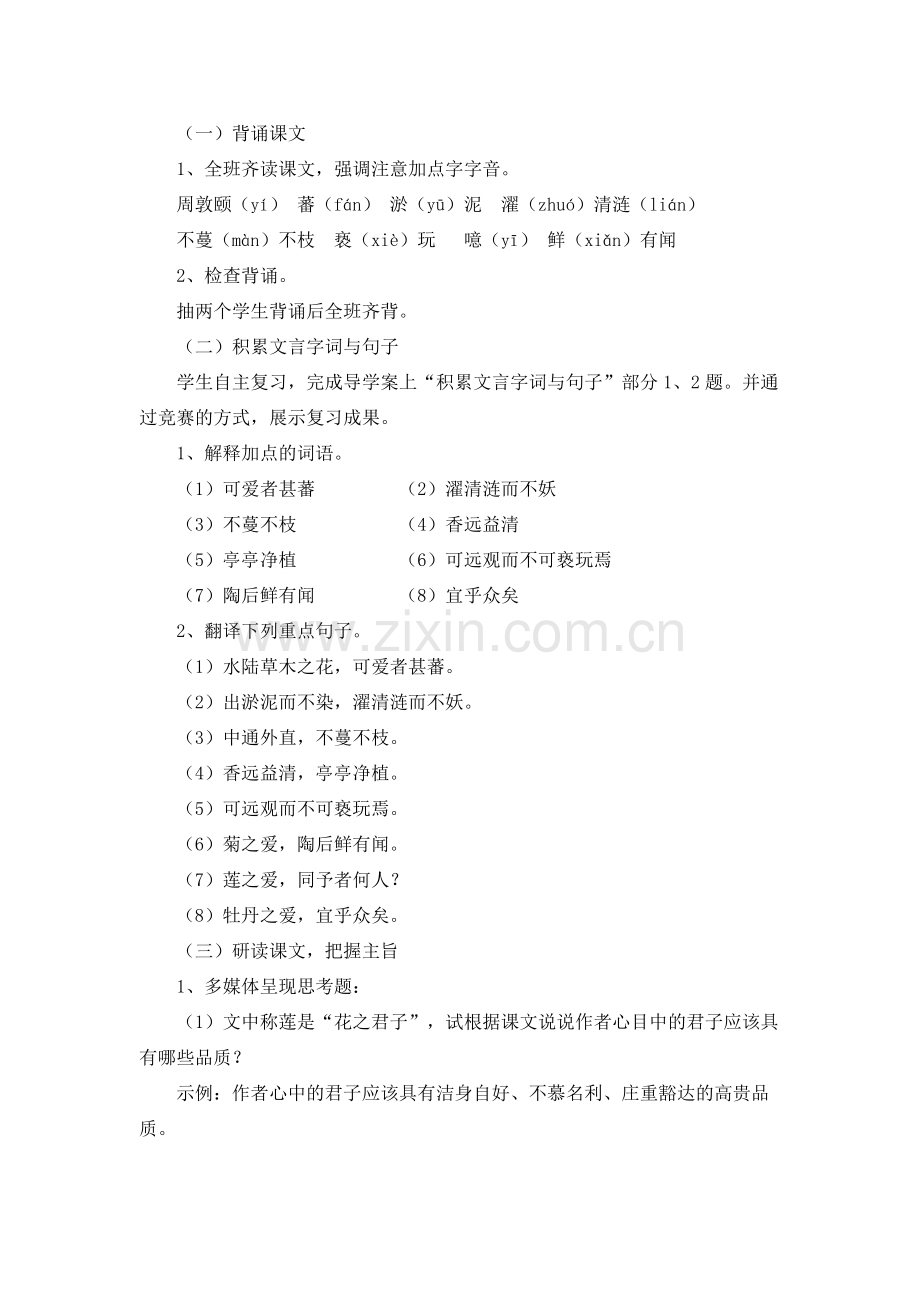 爱莲说(复习课).docx_第2页