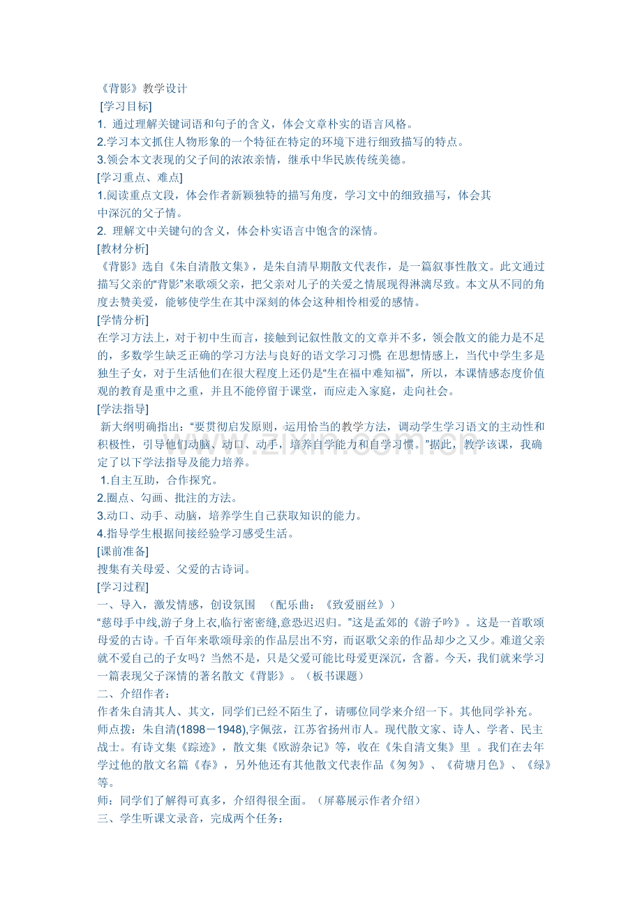 教学设计背影.docx_第1页