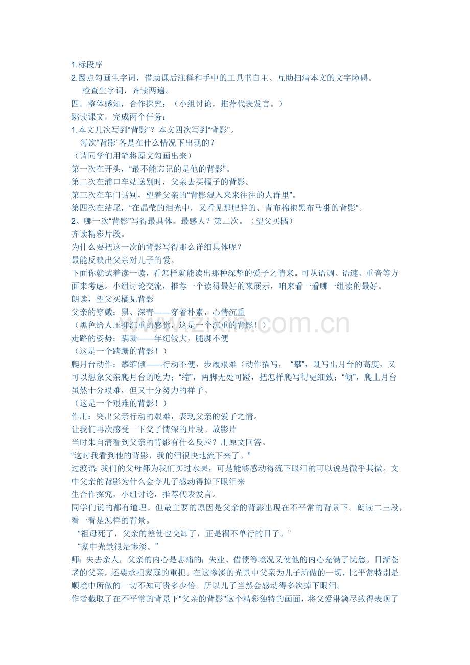 教学设计背影.docx_第2页