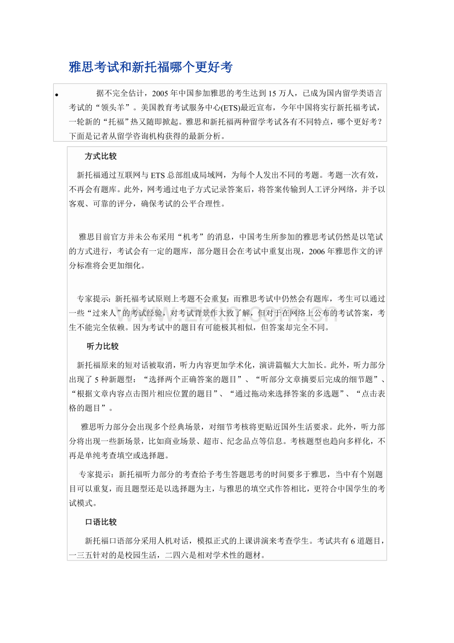 雅思考试和新托福哪个更好考.doc_第1页