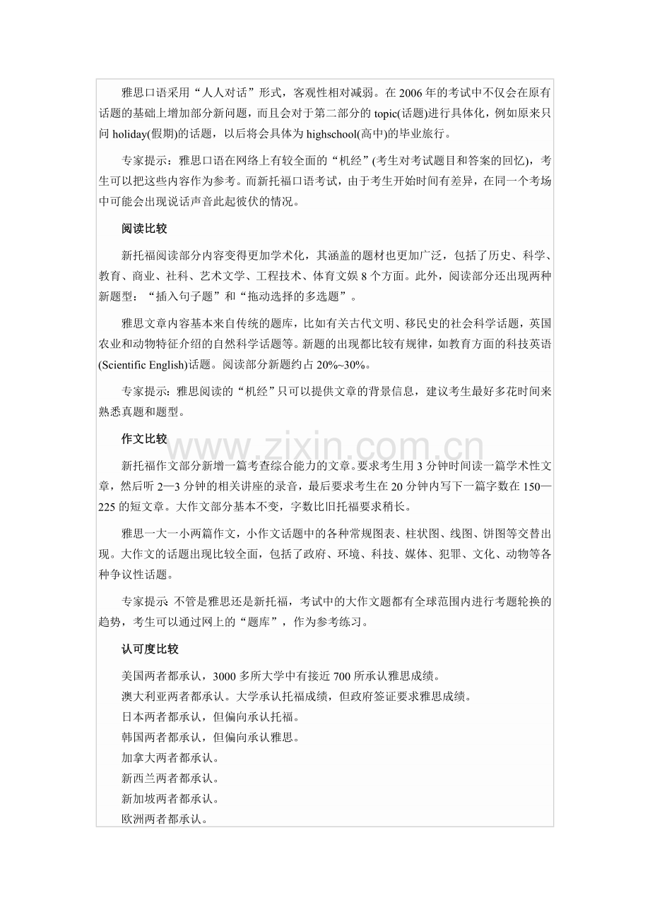 雅思考试和新托福哪个更好考.doc_第2页